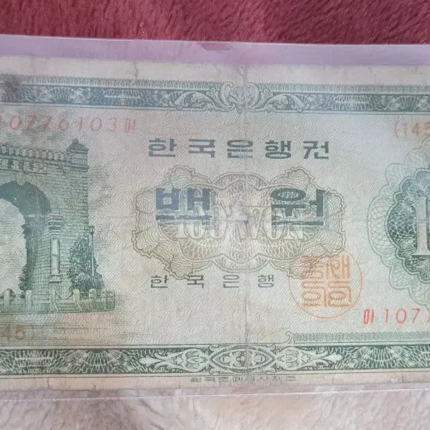 [BUNJANG] Old Korean 100 Won Banknote Set / 옛날금권 망탱이100원권 2장 (조선은행권, 한국은행권)