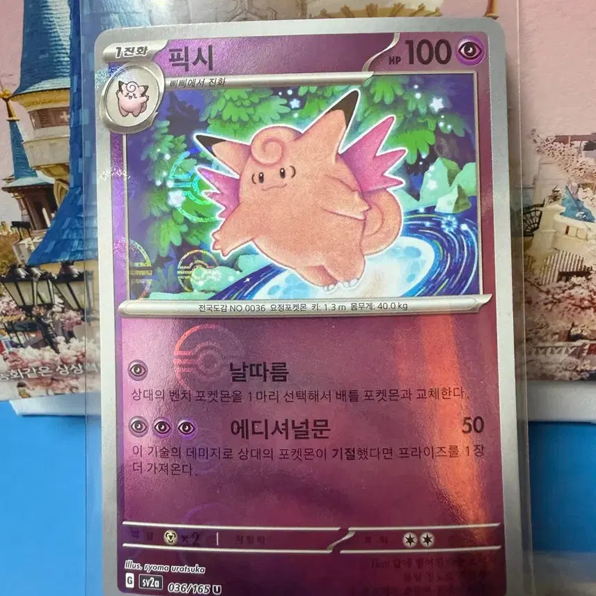 [BUNJANG] Pokemon Card Clefairy Monster Ball / 포켓몬카드 픽시 몬스터볼