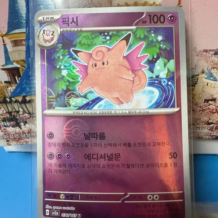 [BUNJANG] Pokemon Card Clefairy Monster Ball / 포켓몬카드 픽시 몬스터볼