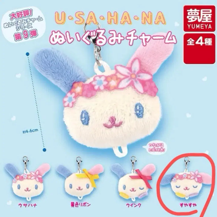 [BUNJANG] Usahana Doll Connecting Keyring Gacha / 우사하나 인형 줄줄이 연결 키링 가챠 - 교환/판매