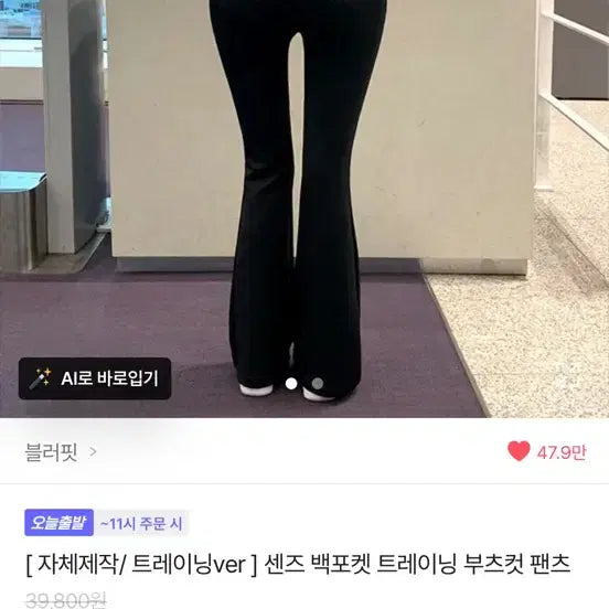 [SOLD OUT] 블러핏 자체제작 센즈 백포켓 트레이닝 부츠컷 팬츠 (미사용 비닐o)