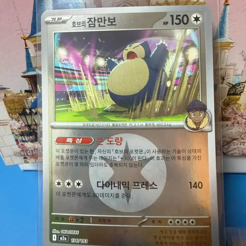 [SOLD OUT] 포켓몬카드 호브의 잠만보 홀로