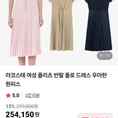 [SOLD OUT] 라코스테 원피스