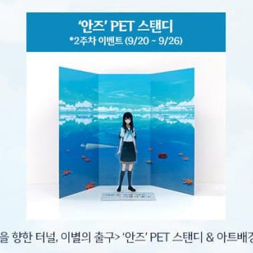 [BUNJANG] Tunnel to Summer, the Perfect Escape Anzu PET Standee Set / [여름을 향한 터널, 이별의 출구] 2주차 안즈 PET 스탠디 (미개봉)