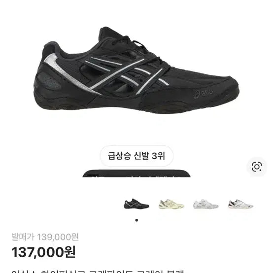 [BUNJANG] Asics HyperSync Black Sneakers / 아식스 하이퍼싱크 블랙 245