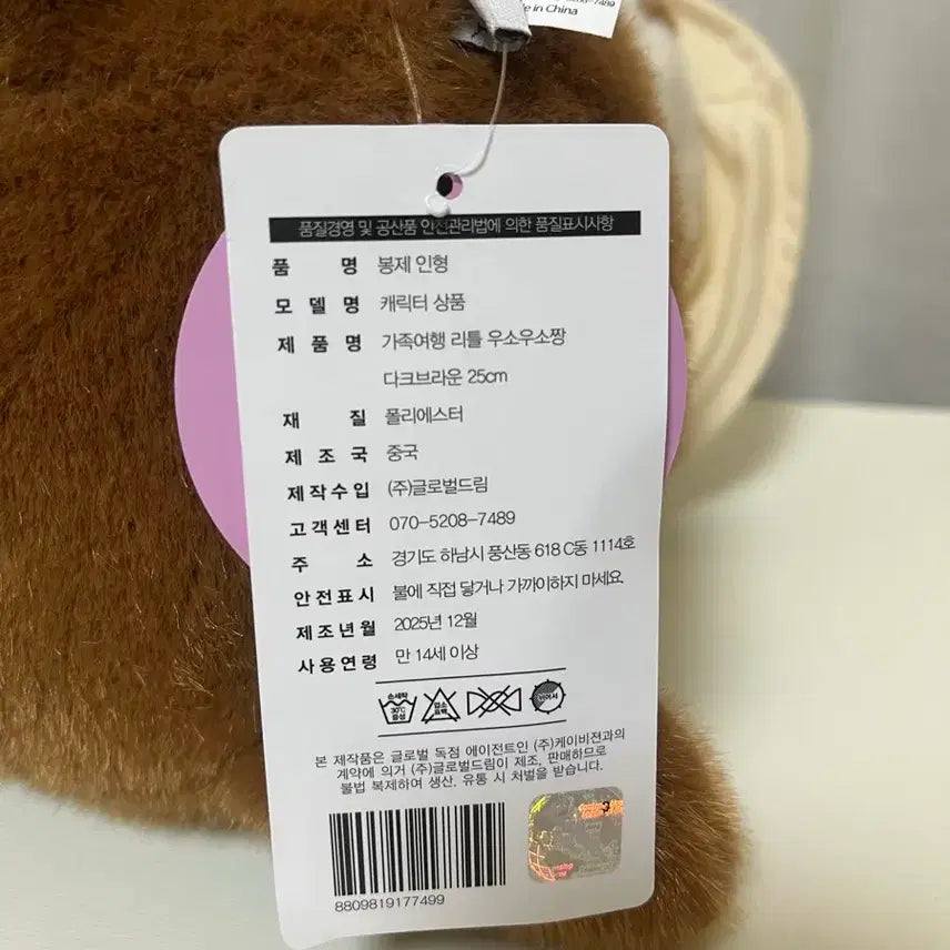 [BUNJANG] Little Woosoo Figure with 2 Keyrings / 리틀 우소우소짱 인형(키링 2개 포함) 가족여행