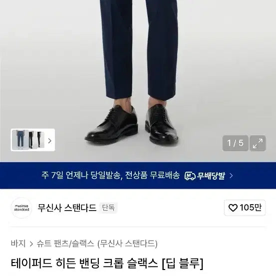 [BUNJANG] Musinsa Standard Tapered Hidden Banding Crop Slacks 38 / 무신사 스탠다드 테이퍼드 히든밴딩 크롭슬랙스 38