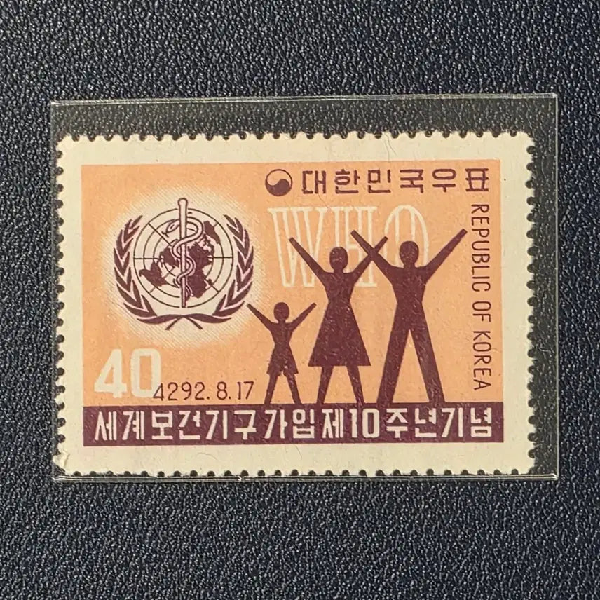[BUNJANG] 1961 Commemorative Stamp / (우표) 제10회 세계보건일 기념우표 단편 / 1961