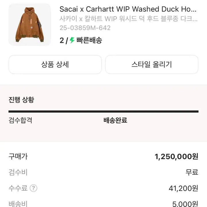 [BUNJANG] Sacai x Carhartt WIP Hooded Blouson Dark Brown / [5월특별할인]사카이 x 칼하트 WIP 후드 블루종 다크브라운