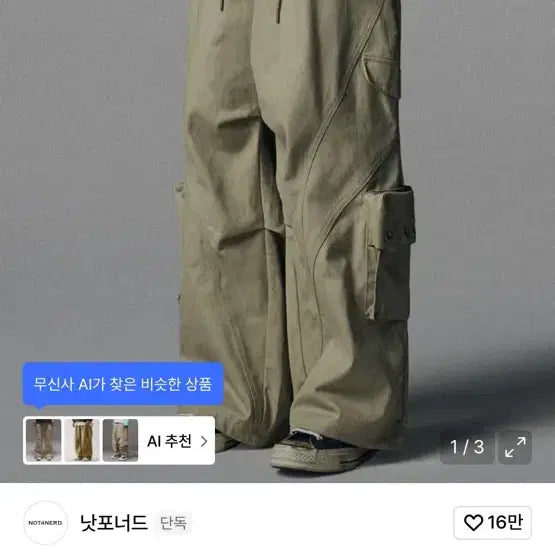 [SOLD OUT] 낫포너드 베이지 카고 코튼 팬츠