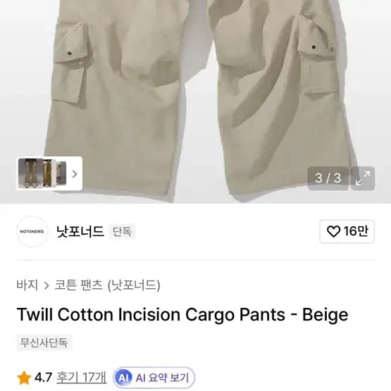 [SOLD OUT] 낫포너드 베이지 카고 코튼 팬츠