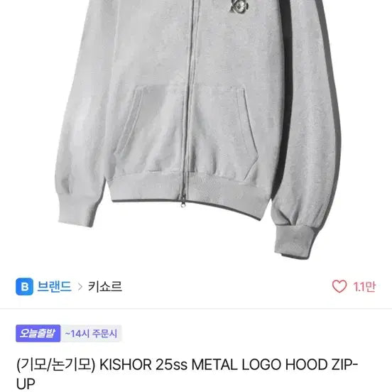 [BUNJANG] Kishore Hoodie Gray / 키쇼르 후드집업 그레이 논기모