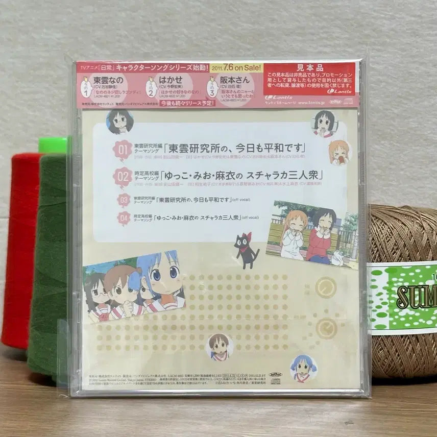 [SOLD OUT] 일상 앨범 미개봉 5장 일괄! CD