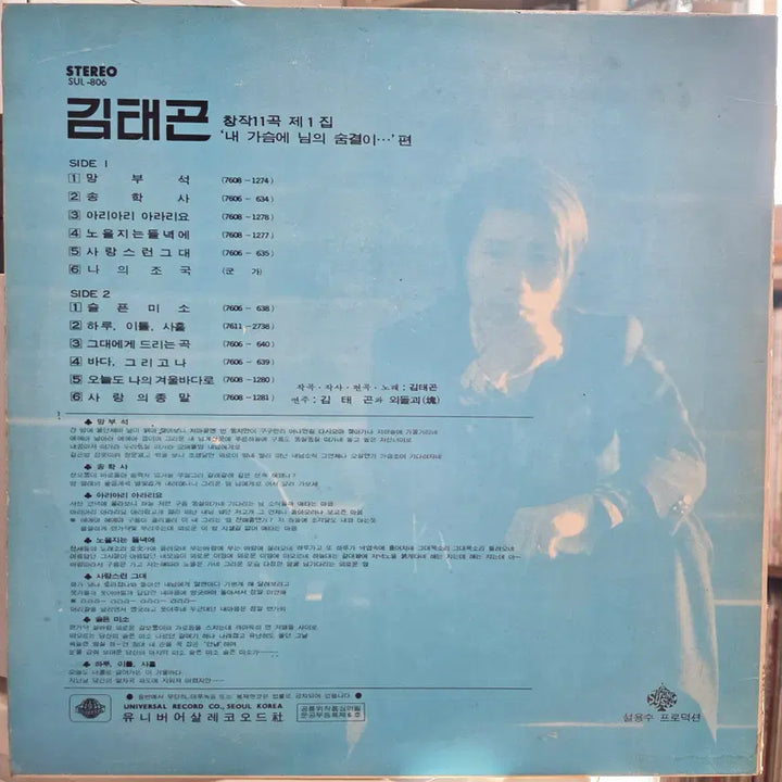 [BUNJANG] Kim Tae-gon Vol. 1 (Mangbuseok/Ariararariyo) LP / 김태곤 1집 (망부석/아리아리아라리요)