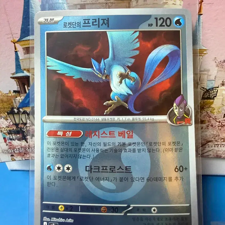 [SOLD OUT] 포켓몬카드 프리져 홀로