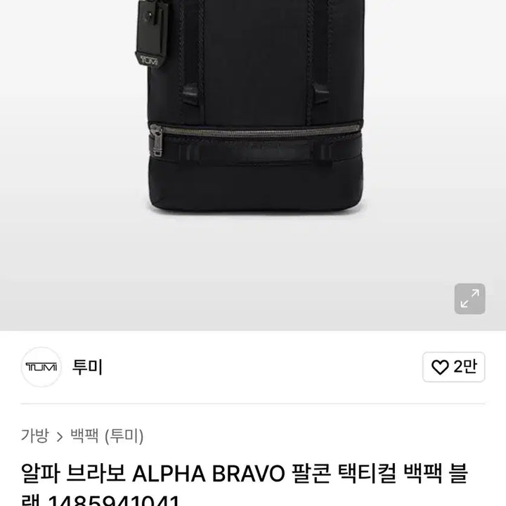 [BUNJANG] Tumi Alpha Bravo Tactical Backpack / 투미 알파 브라보 택티컬 백팩 (상태 최상)