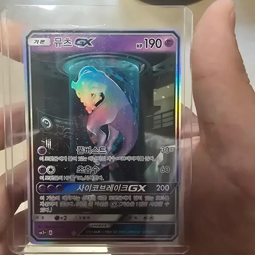 [SOLD OUT] 포켓몬 카드 뮤츠 GX 특일