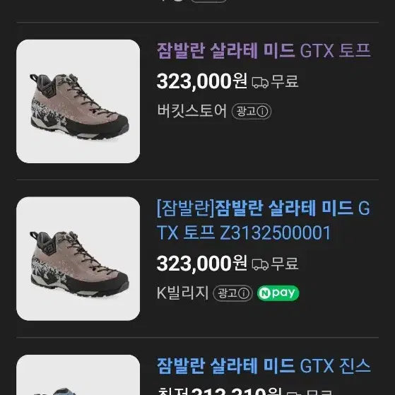 [BUNJANG] 잠발란 살라테 미드 GTX/비브람 등산화(EU41,260) / 잠발란 살라테 미드 GTX/비브람 등산화(EU41,260)