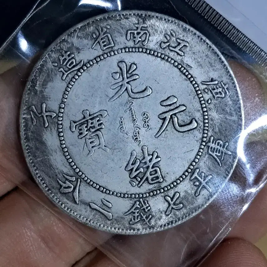 [BUNJANG] Chinese/Korean Antique Coins Bundle Set / B968 해외주화 중국동전 고전주화 엽전 근대주화 한국동전 금화 은화