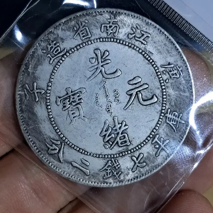 [BUNJANG] Chinese/Korean Antique Coins Bundle Set / B968 해외주화 중국동전 고전주화 엽전 근대주화 한국동전 금화 은화