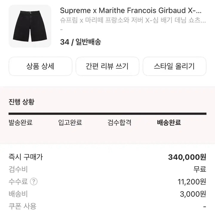 [SOLD OUT] 슈프림 마리떼 배기 데님쇼츠 블랙 34사이즈
