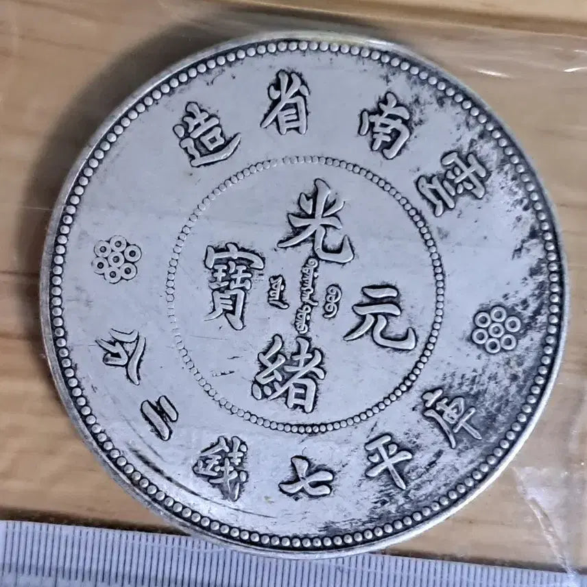 [BUNJANG] Various Antique Coins / B970 해외주화 중국동전 고전주화 엽전 근대주화 한국동전 금화 은화