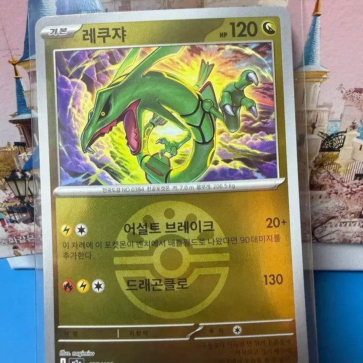 [SOLD OUT] 포켓몬카드 레쿠쟈 몬스터볼 홀로