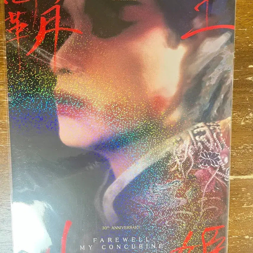 [SOLD OUT] 패왕별희 오리지널 포스터 (A3)