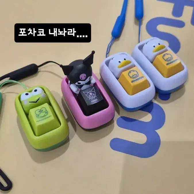 [SOLD OUT] 산리오 키캡 키링 포차코로 교환