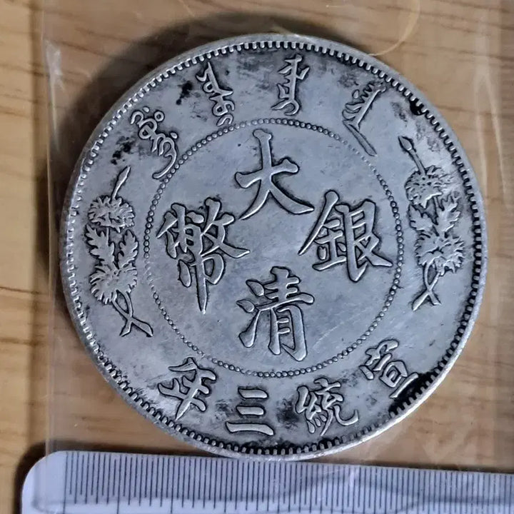 [BUNJANG] Ancient Coins Bundle Set / B972 해외주화 중국동전 고전주화 엽전 근대주화 한국동전 금화 은화