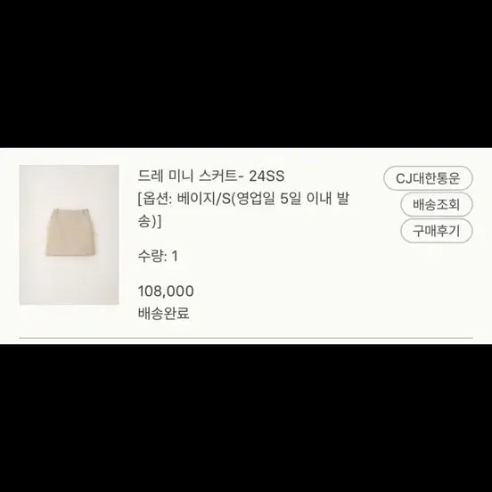 [SOLD OUT] 시에 sie 드레 미니 스커트 24SS 베이지