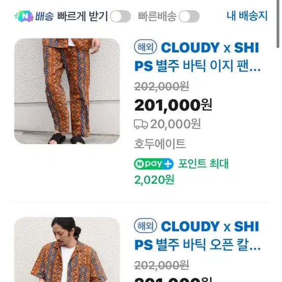 [BUNJANG] SHIPS CLOUDY Batik Easy Pants / 작품같은 CLOUDY by SHIPS 별주 바틱 이지 팬츠(남녀공용가능)