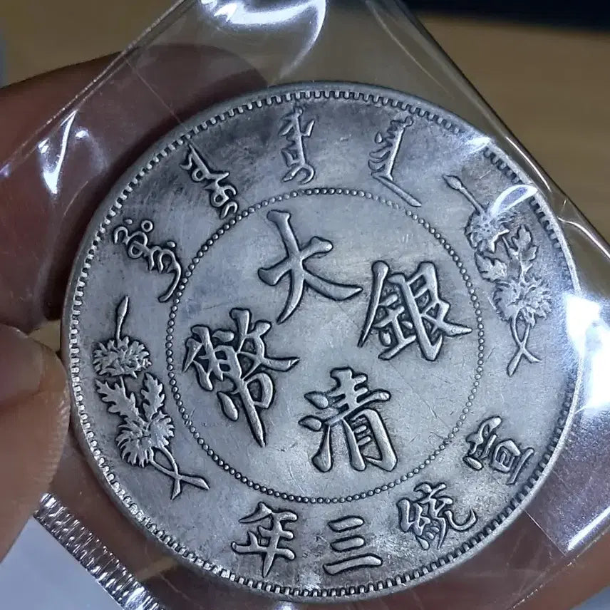 [BUNJANG] Various Antique Coins / B975 해외주화 중국동전 고전주화 엽전 근대주화 한국동전 금화 은화