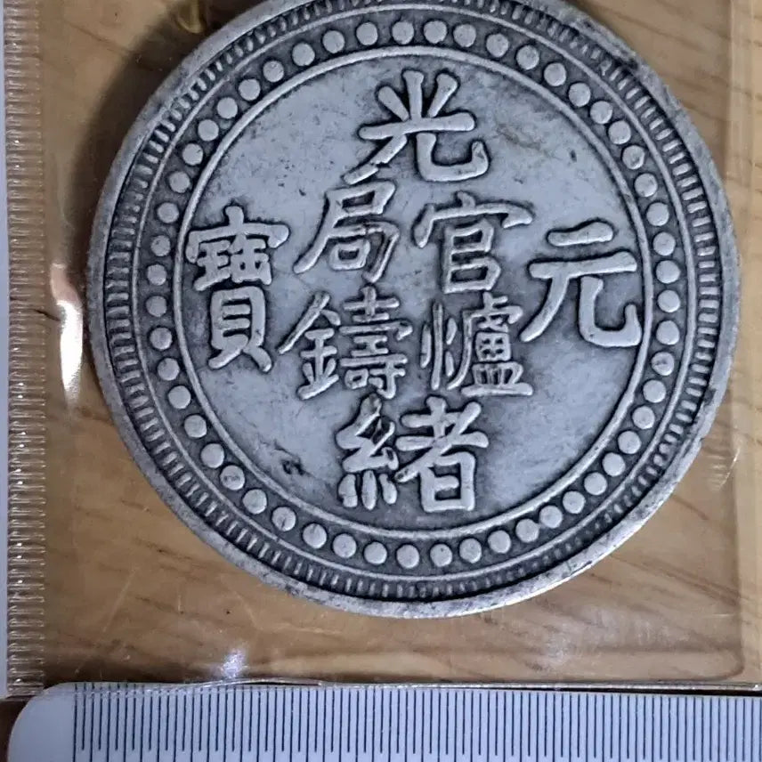 [BUNJANG] Various Ancient Coins / B976 해외주화 중국동전 고전주화 엽전 근대주화 한국동전 금화 은화