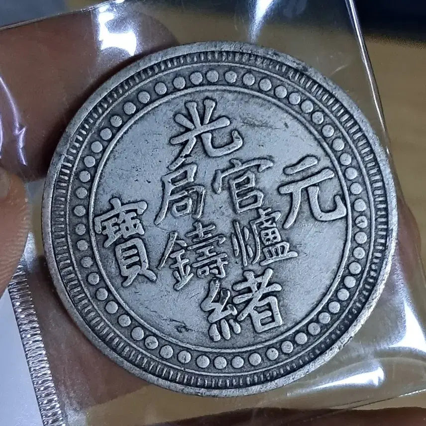 [BUNJANG] Various Ancient Coins / B976 해외주화 중국동전 고전주화 엽전 근대주화 한국동전 금화 은화