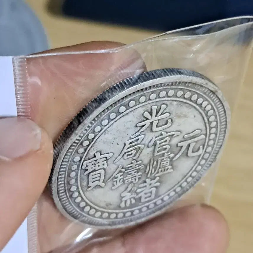 [BUNJANG] Various Ancient Coins / B976 해외주화 중국동전 고전주화 엽전 근대주화 한국동전 금화 은화