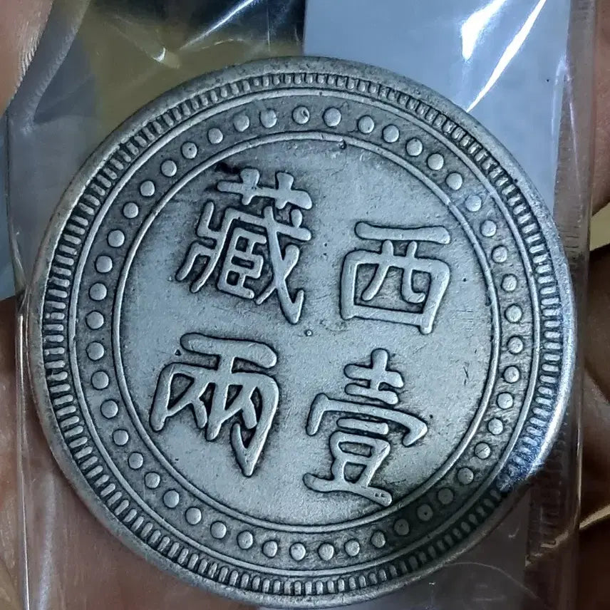 [BUNJANG] Various Ancient Coins / B976 해외주화 중국동전 고전주화 엽전 근대주화 한국동전 금화 은화