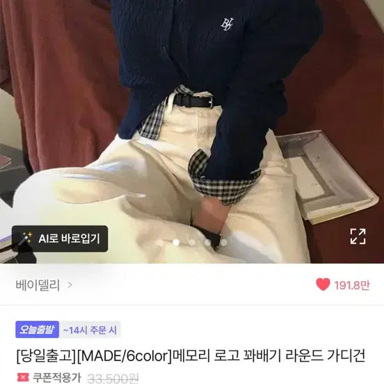 [BUNJANG] Vaydaily Oatmeal Round Cardigan / 베이델리 꽈배기 라운드 가디건 오트밀