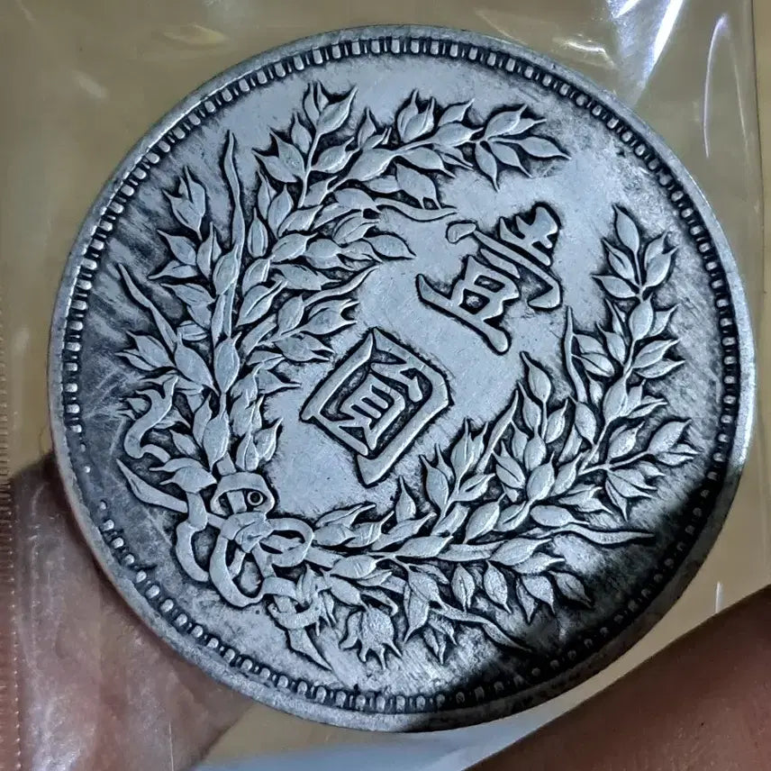 [BUNJANG] Various Ancient Coins / B977 해외주화 중국동전 고전주화 엽전 근대주화 한국동전 금화 은화