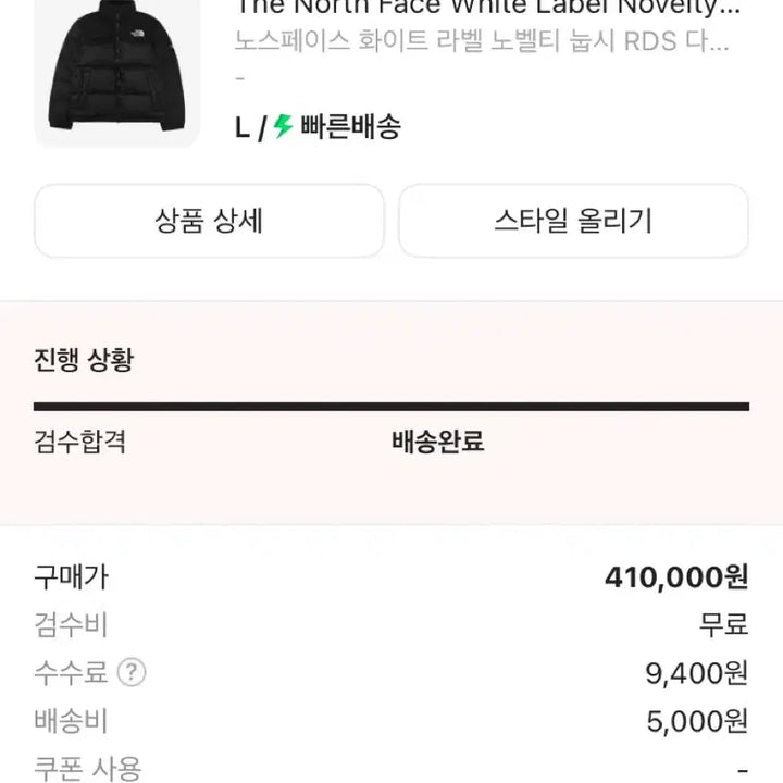 [SOLD OUT] 노스페이스 눕시 RDS  다운 패딩 블랙 화이트라벨