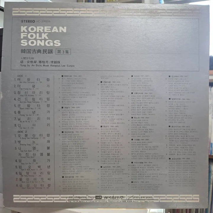 [BUNJANG] Korean Folk Song Vol. 3 LP / 한국고전민요 제3집 (안비치/묵계월/이은주)