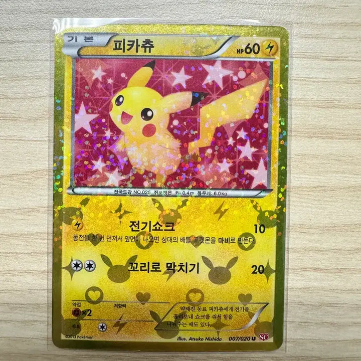 [BUNJANG] Pokemon Pikachu Shiny Card / 포켓몬 카드 피카츄 샤이니 카드