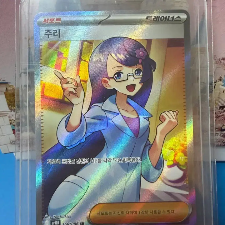 [SOLD OUT] 포켓몬카드 주리 SR