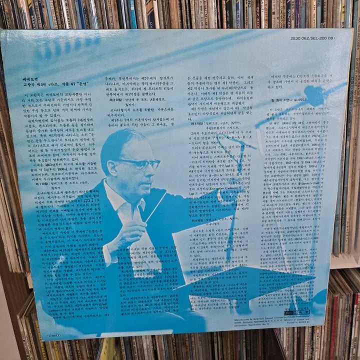 [BUNJANG] Beethoven Symphony No. 5 Fate LP Vinyl Record / 베토벤 교향곡 5번 운명 LP판 민트급