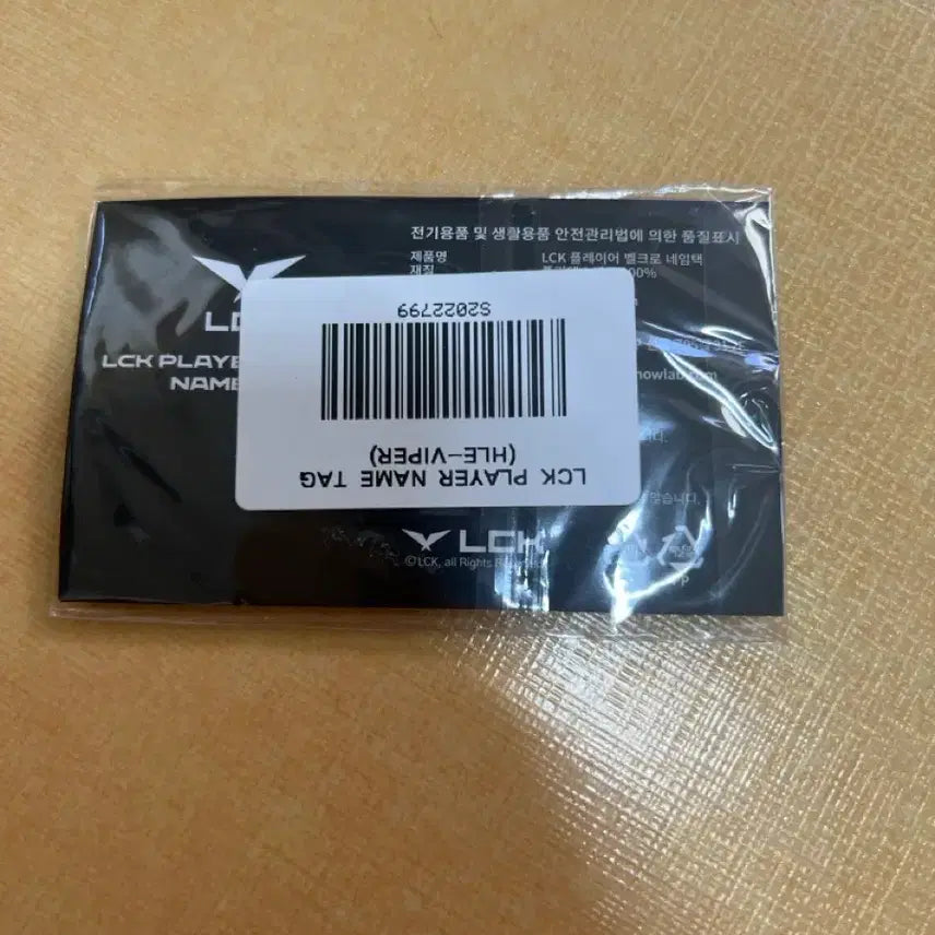 [BUNJANG] Viper Name Tag / 바이퍼 네임택(명찰)