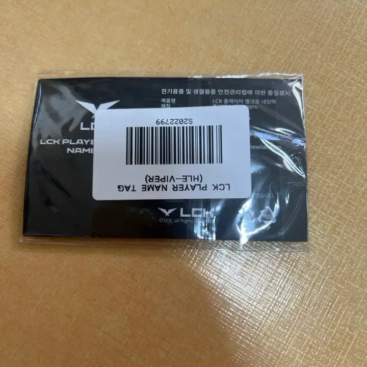 [BUNJANG] Viper Name Tag / 바이퍼 네임택(명찰)
