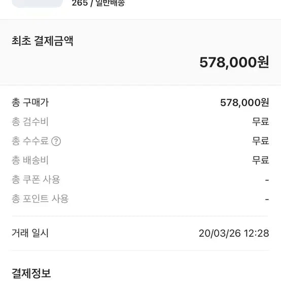 [BUNJANG] G-Dragon Force 1 Sneakers / 지디포스 1 265