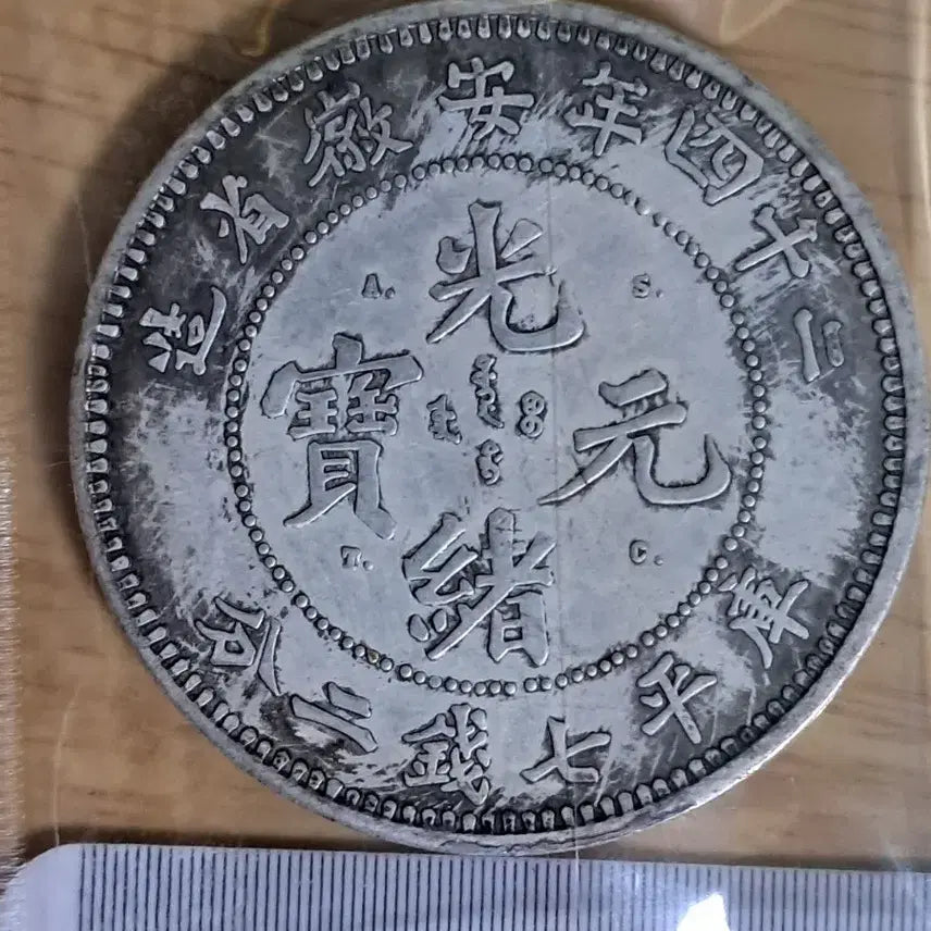 [BUNJANG] Chinese/Korean Antique Coins Bundle Set / B980 해외주화 중국동전 고전주화 엽전 근대주화 한국동전 금화 은화