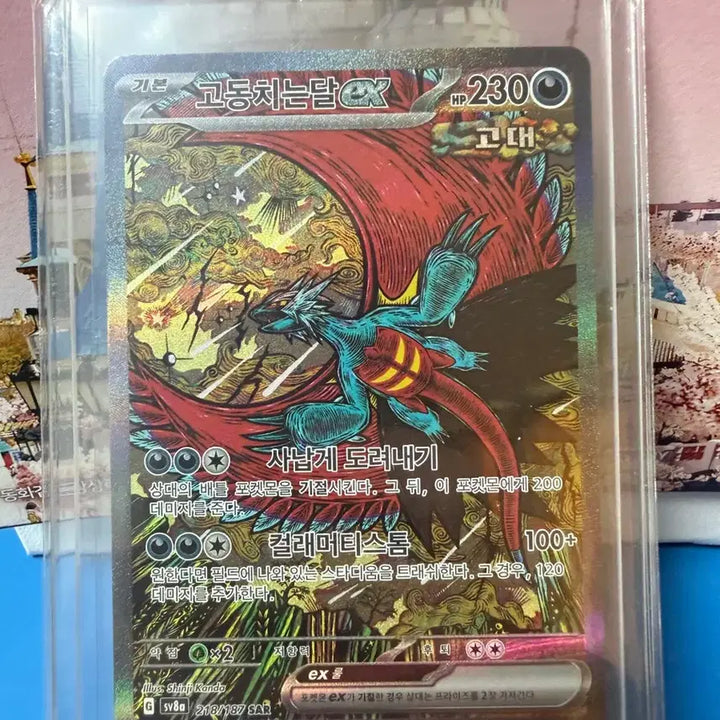 [SOLD OUT] 포켓몬카드 고동치는달 SAR