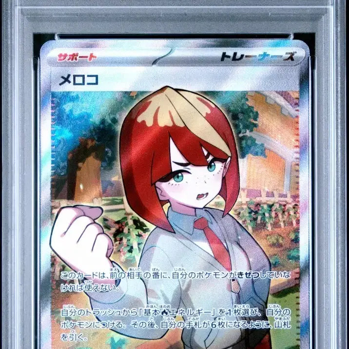 [SOLD OUT] 포켓몬 카드 MELA(멜로코) PSA9
